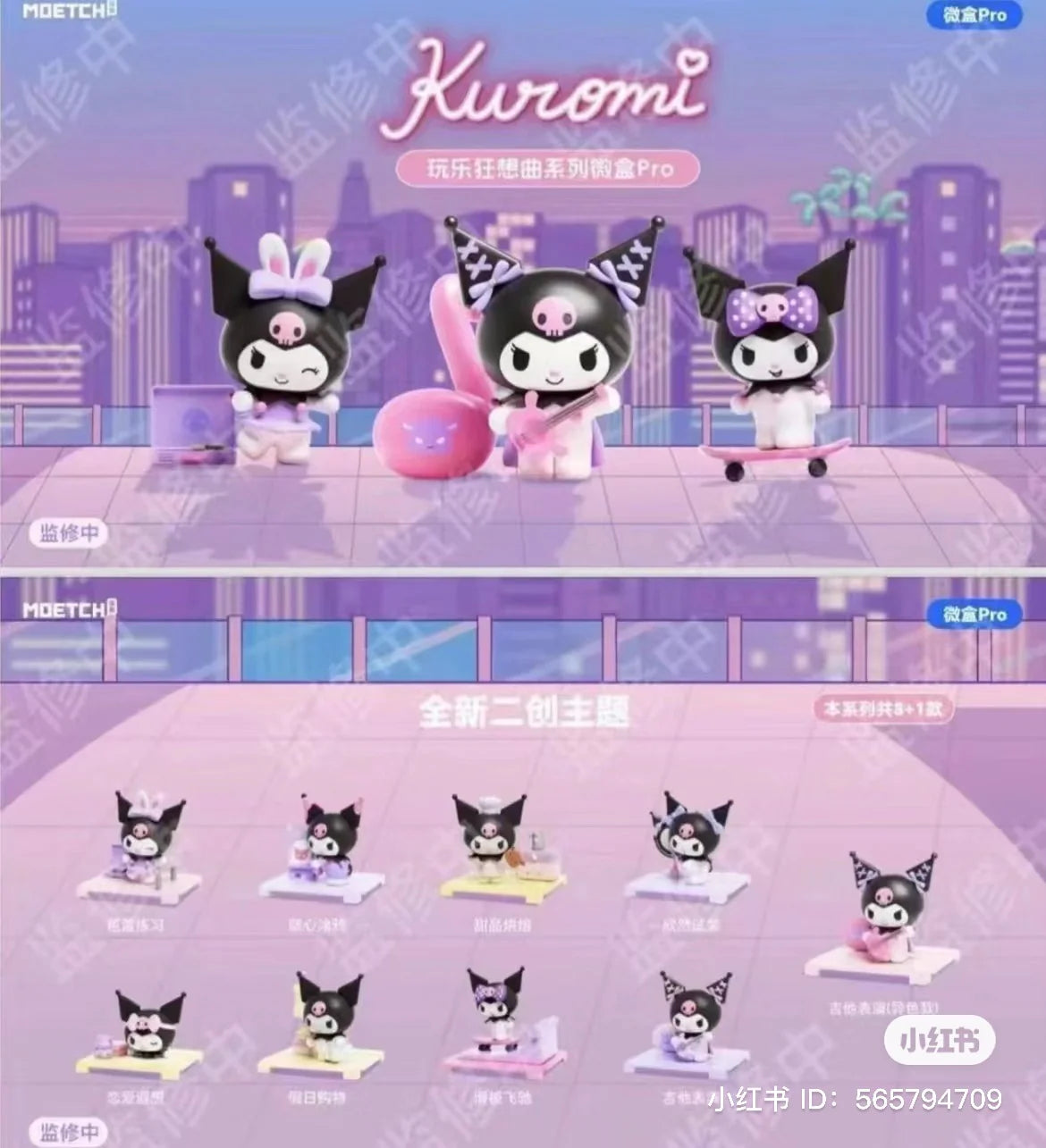 Kuromi [Fun Rhapsody Series] Blind Box